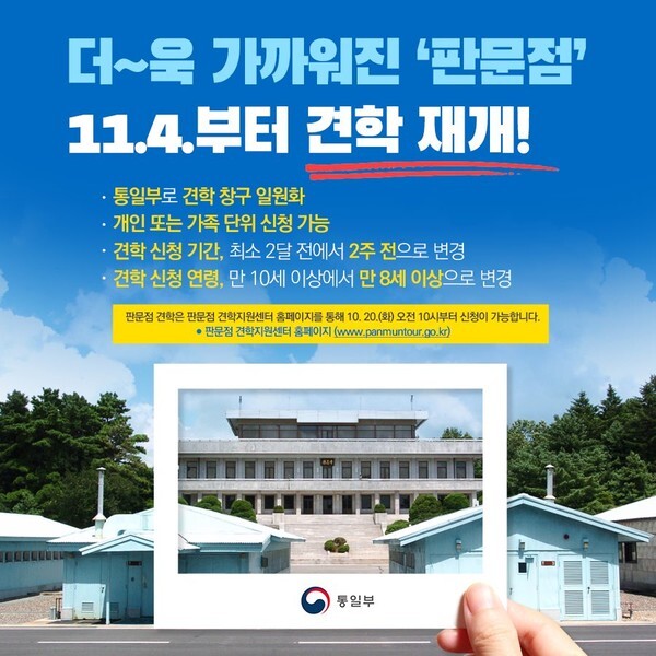 [사진=통일부]