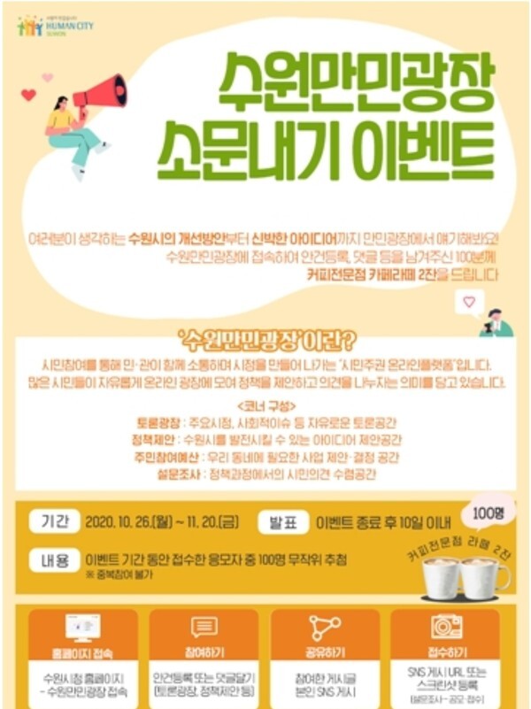 수원만민광장 포스터