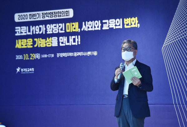 이재정 경기교육감이 29일 성남시 판교경기문화창조허브에서 열린 '2020 장학행정협의회' 세미나에 참석해 발언하고 있다. [사진=경기도교육청]