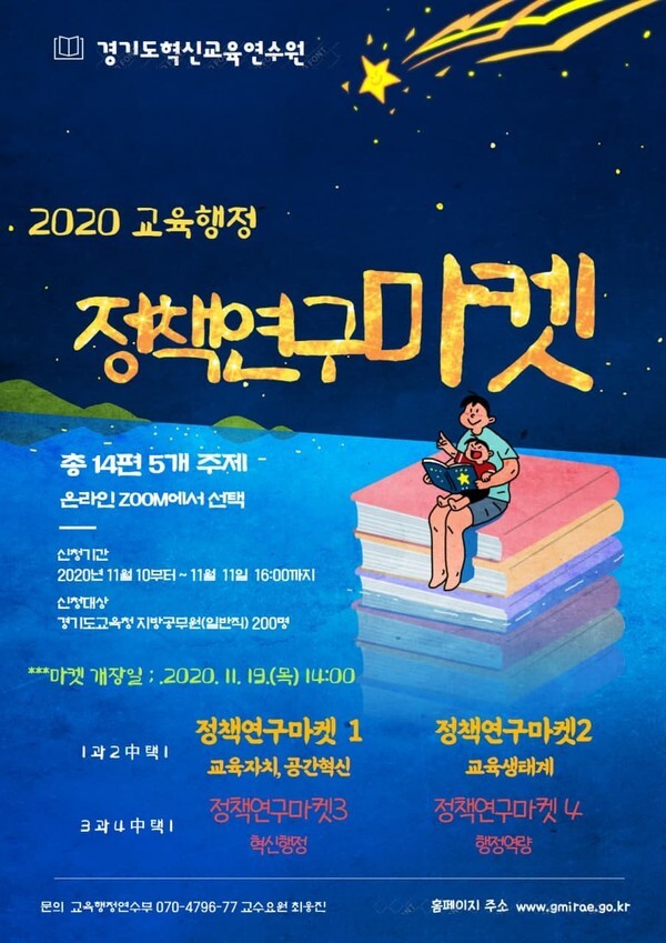2020 교육행정 정책연구마켓 안내 포스터