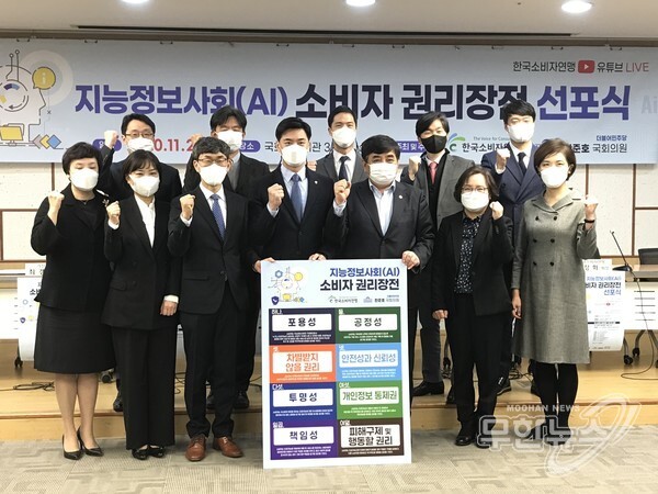 27일 열린 '지능정보사회(AI) 소비자 권리장전 선포식'에서 참석자들이 기념촬영을 하고 있다. 