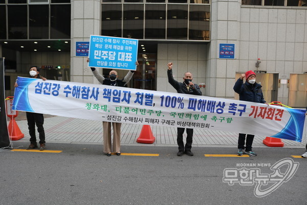 섬진강 수해참사 피해자 구례군비상대책위원회가 7일 여의도 더불어민주당사 앞에서 배상 문제 해결을 위한 더불어민주당 대표 면담을 요청하고 있다.