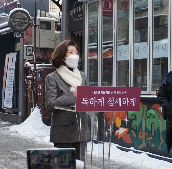 국민의힘 나경원 전 의원이 13일 서울 용산구 먹자골목에서 4월 서울시장 보궐선거 출마 기자회견을 하고 있다. [사진=나경원 페이스북]