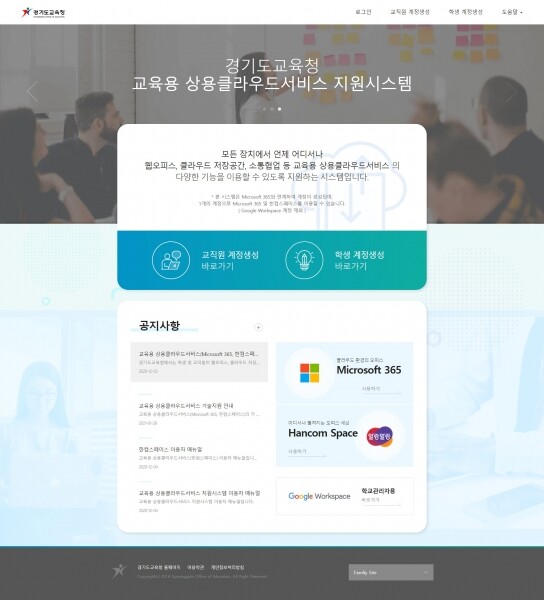 교육용 상용클라우드서비스 [사진=경기도교육청]