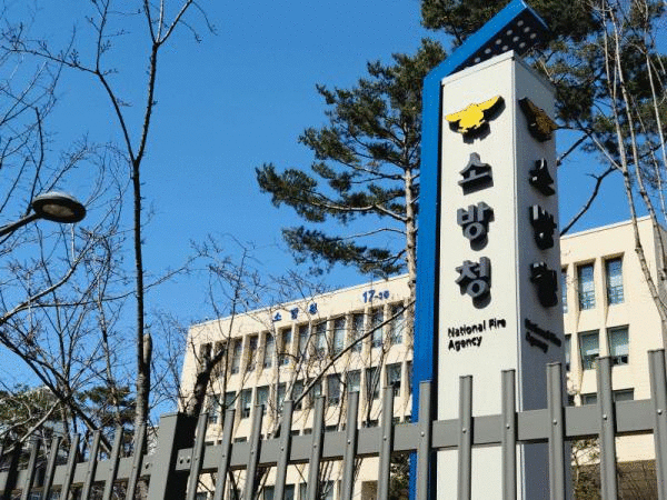 소방청