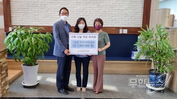 송장석 구갈동장, 양지바른보호작업장 박잎샘 원장, 유미경 구갈동 주민자치위원장 (사진 좌측부터)