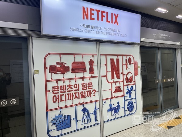 서울 지하철 9호선 국회의사당역 내 게시된 넷플릭스 광고
