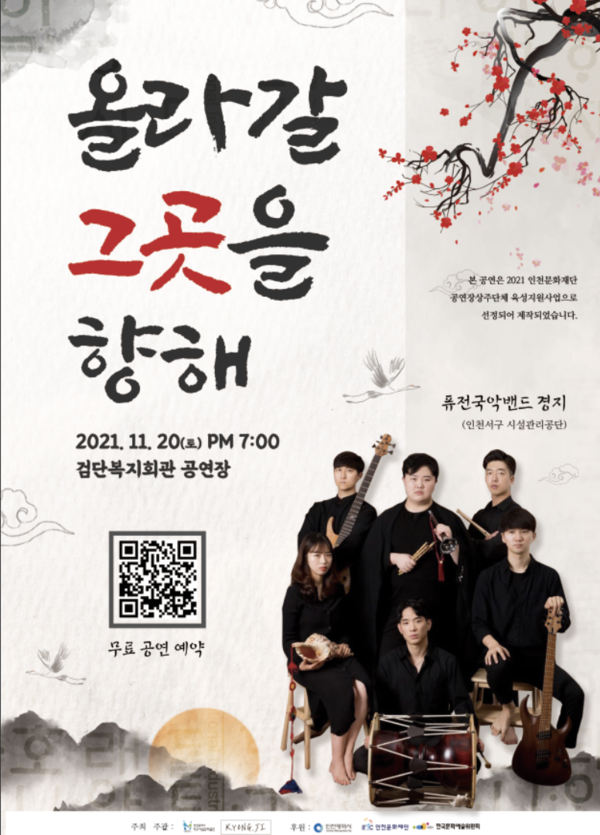 그룹 경지, 인천 서구 검단복지회관 '올라갈 그곳을 향해' 콘서트 포스터