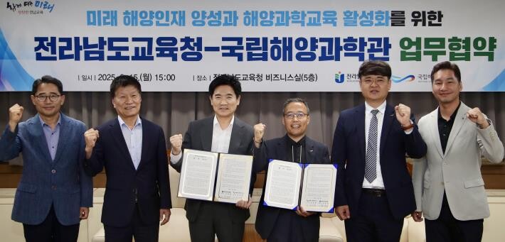 전남교육청-국립해양과학관, 해양 인재...