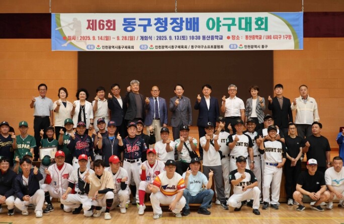 인천 동구, 제6회 동구청장배 야구대...