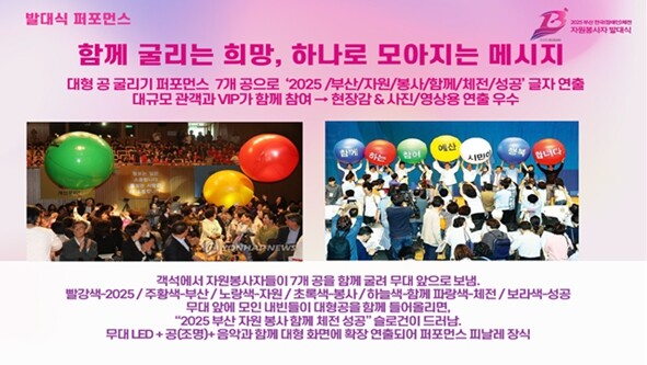 부산시, 전국(장애인)체전 자원봉사자...