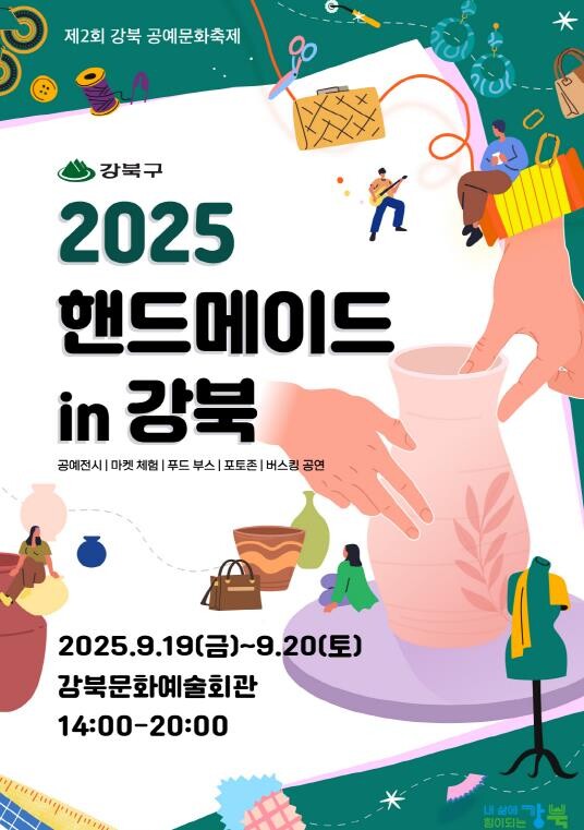 강북구에서 즐기는 공예 한마당... ...