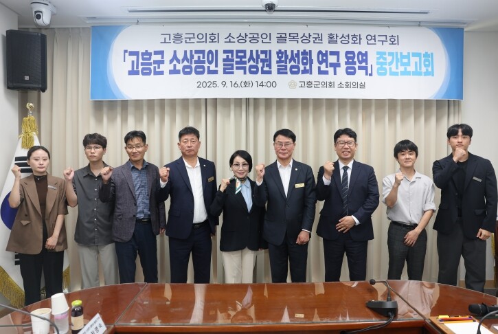 고흥군의회,‘소상공인 골목상권 활성화...