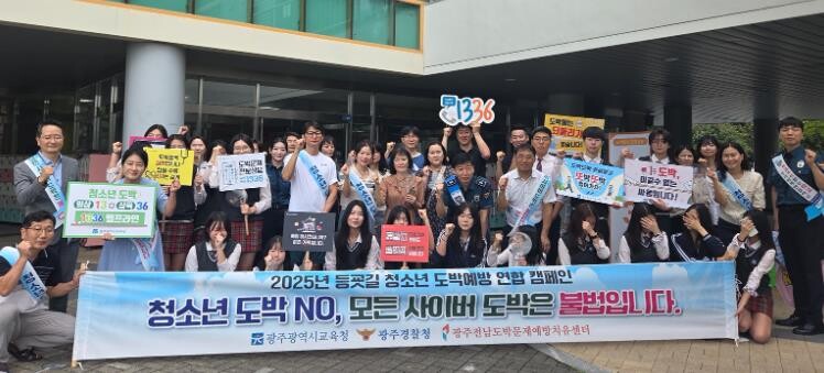 광주광역시교육청, 등굣길 청소년 도박...