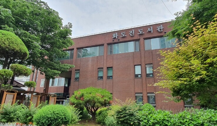 인천광역시교육청화도진도서관,  지역 ...