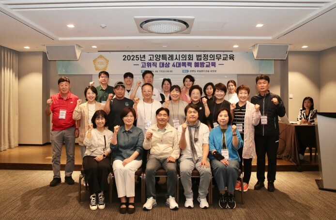 고양특례시의회, 2025년도 의원 연...