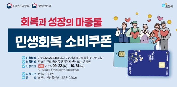 포천시, 22일부터 ‘2차 민생회복 ...