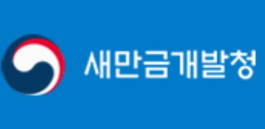 새만금개발청, RE100 시대 혁신적...