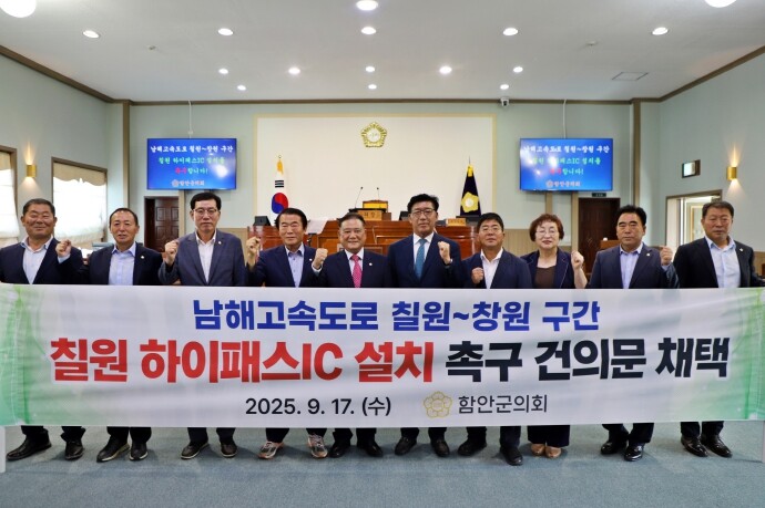 함안군의회, 