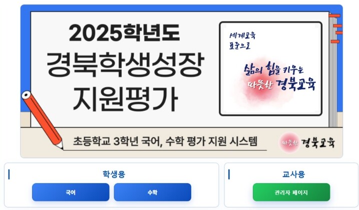 경북교육청 전국 최초, 맞춤형 학업성...