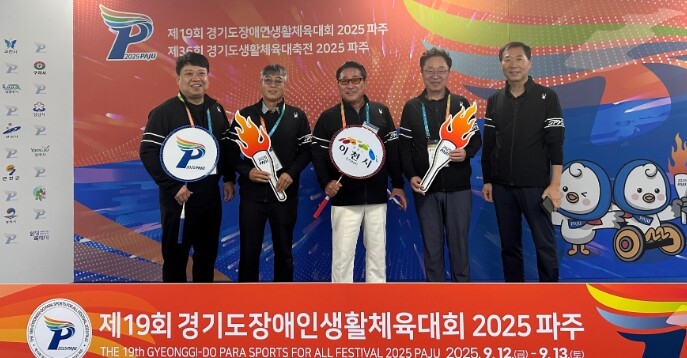이천시, 제19회 경기도장애인생활체육...