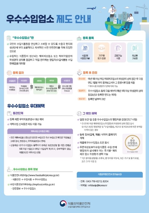 식약처, 우수수입업소 정책설명회 개최...