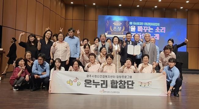 광주시 온누리합창단, 전국 정신건강 ...