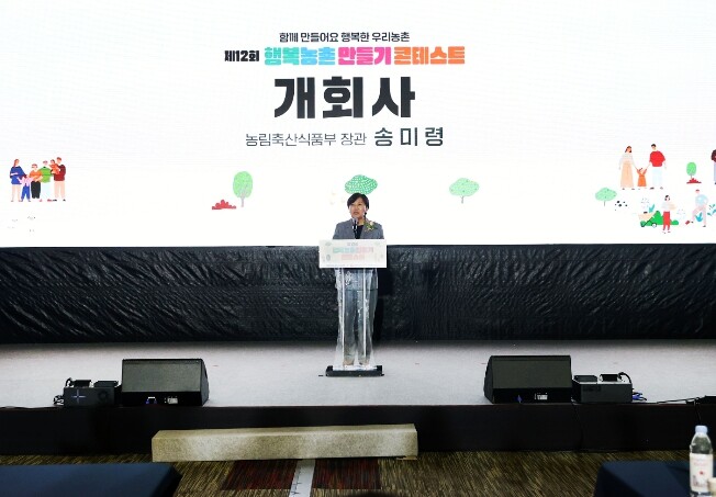 농식품부, 제12회 행복농촌만들기 콘...