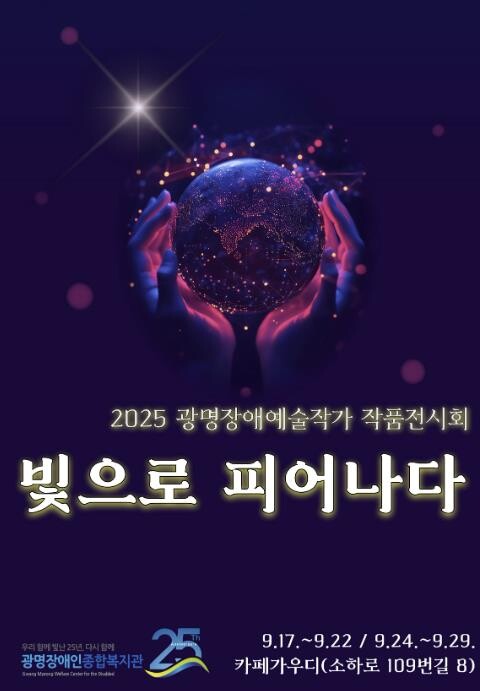 광명장애인종합복지관, 2025 광명장...