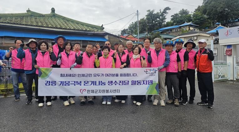 인제군자원봉사센터, 강릉시 취약계층 ...