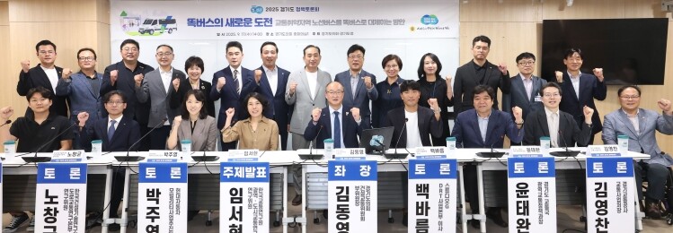 김동영 의원, 경기도에 ‘노선버스 대...