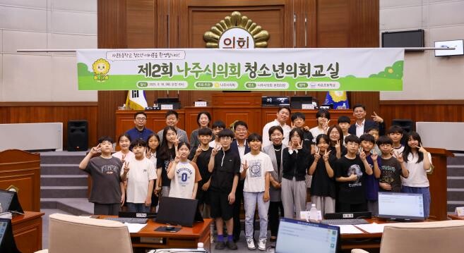 2025년 제2회 나주시의회 청소년 ...