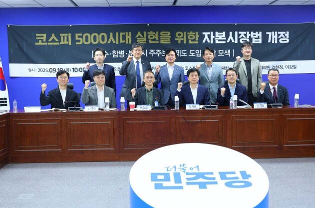민주당 코스피 5000 특위 , 코스...