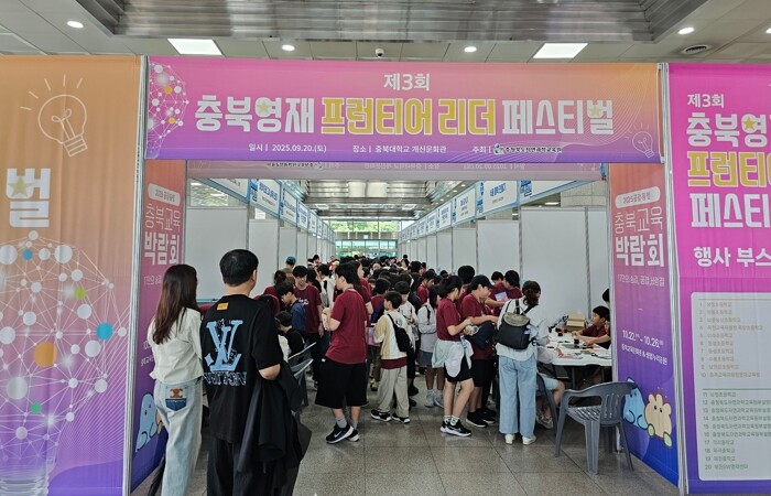 충북교육청 자연과학교육원, 충북 영재...