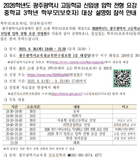 광주광역교육청, 예비 고교생 대상 고...