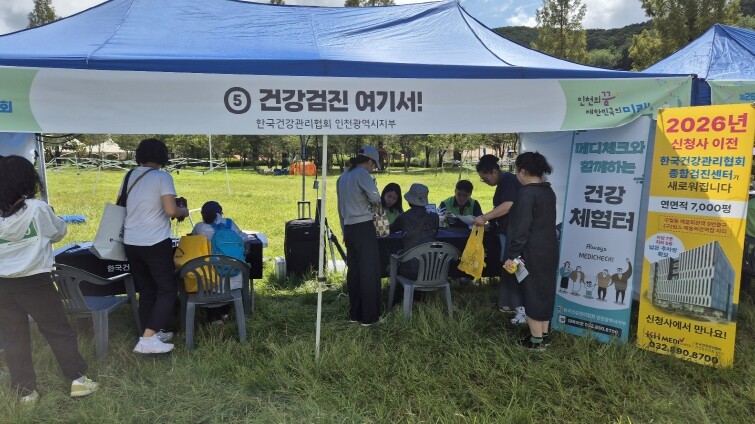 한국건강관리협회 인천광역시지부, 제 ...