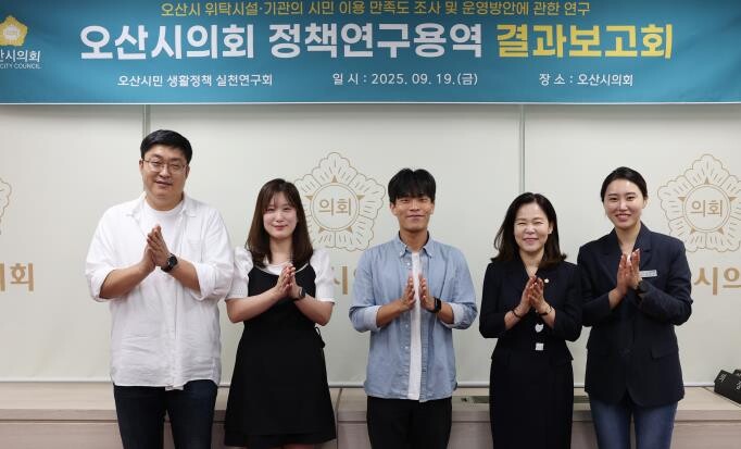 오산시의회 의원연구단체, 