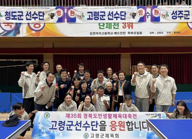 고령군, 제35회 경북도민생활체육대축...