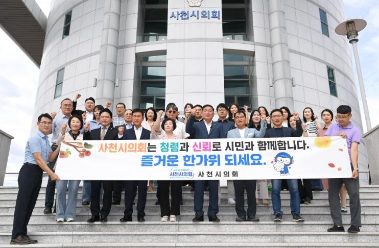 사천시의회, 추석 명절 맞이 ‘청렴 ...