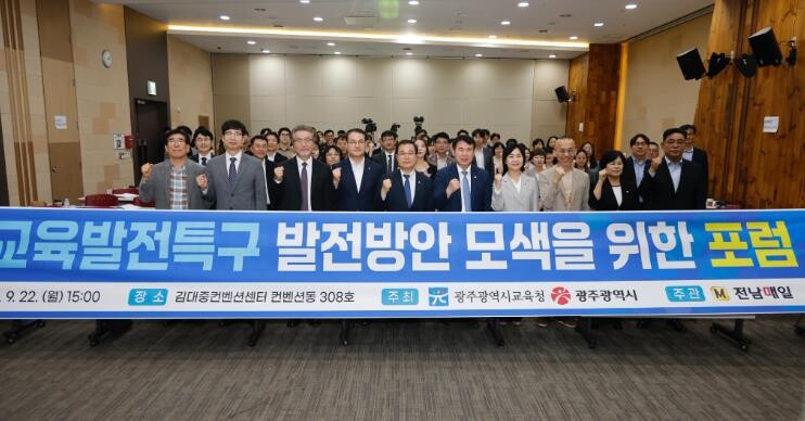 광주광역시교육청, 교육발전특구 발전방...