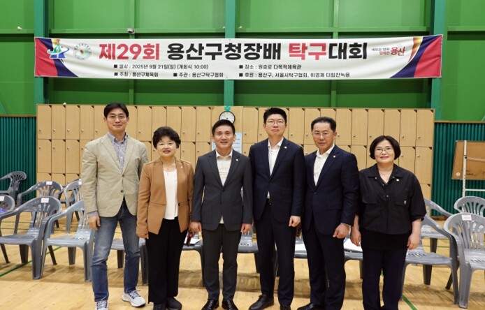 용산구의회, 제29회 용산구청장배 탁...