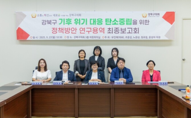 서울시 강북구의회, 