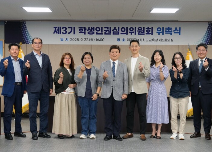 제주도교육청, 학생 인권 정책 지역사...
