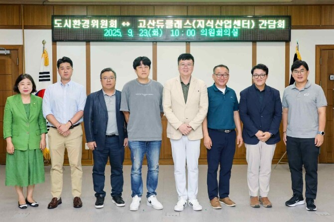 의정부시의회 도시환경위원회, 고산듀클...