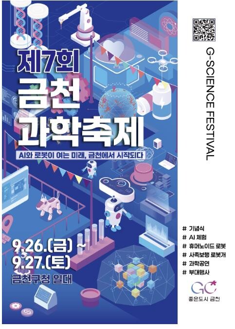 AI와 로봇이 여는 미래, 금천에서 ...