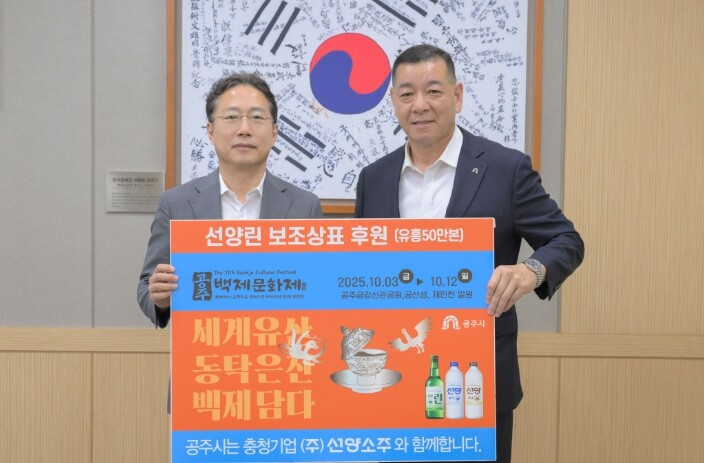 ㈜선양소주, 제71회 공주 백제문화제...