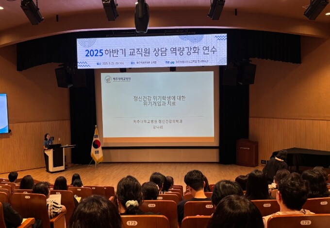 제주도교육청, 정신건강 위기 학생 대...