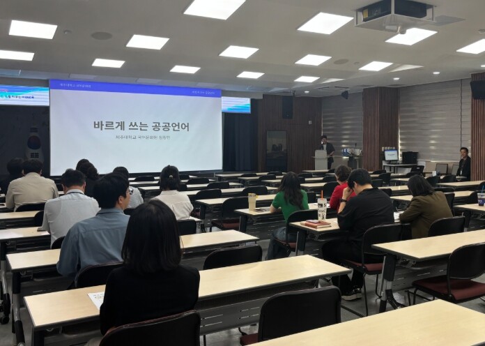 제주도교육청, 올바른 공공언어 사용으...