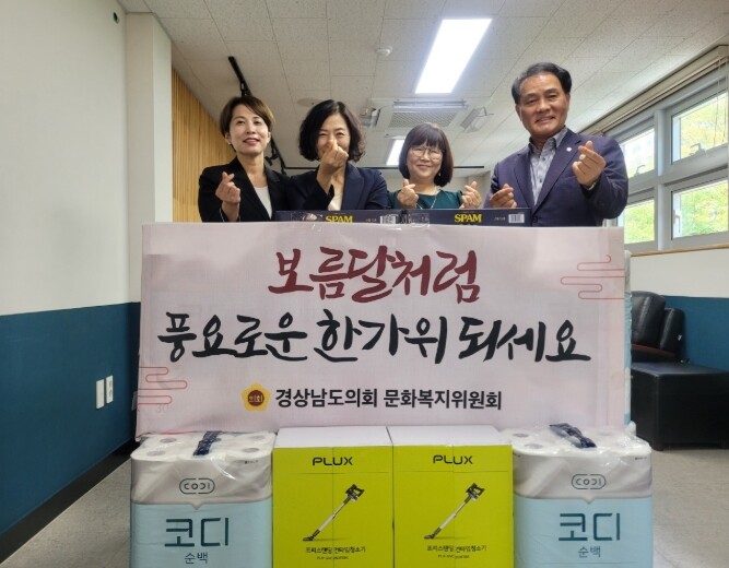 경상남도의회   문화복지위원회, 추석...