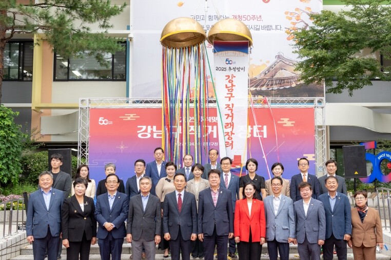 강남구의회, ‘2025 추석맞이 강남...